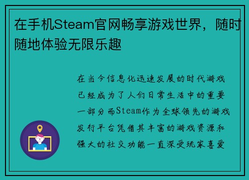 在手机Steam官网畅享游戏世界，随时随地体验无限乐趣